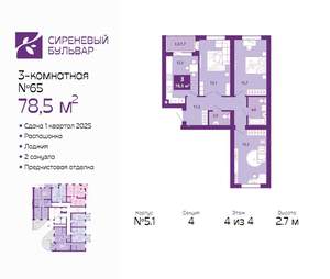 3-к квартира, вторичка, 79м2, 4/4 этаж