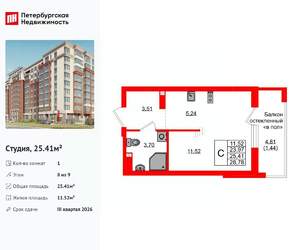 Студия квартира, вторичка, 25м2, 8/9 этаж