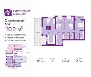 3-к квартира, вторичка, 110м2, 1/4 этаж