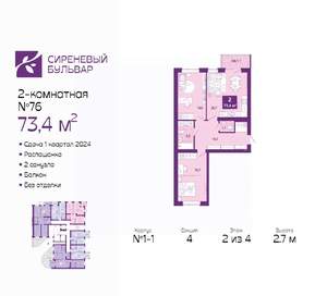 2-к квартира, сданный дом, 74м2, 2/4 этаж