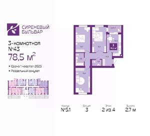 3-к квартира, вторичка, 79м2, 2/4 этаж