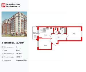 2-к квартира, вторичка, 52м2, 6/9 этаж
