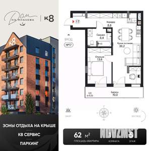 1-к квартира, строящийся дом, 62м2, 5/7 этаж