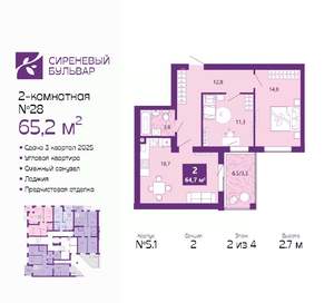 2-к квартира, вторичка, 65м2, 2/4 этаж