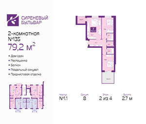 2-к квартира, сданный дом, 79м2, 2/4 этаж