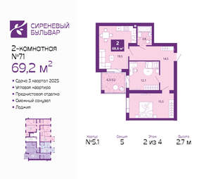 2-к квартира, сданный дом, 69м2, 2/4 этаж