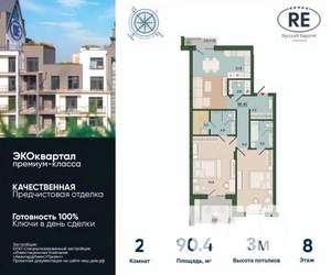 2-к квартира, строящийся дом, 92м2, 8/14 этаж