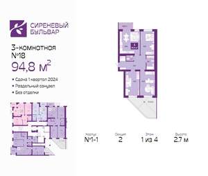 3-к квартира, сданный дом, 96м2, 1/4 этаж