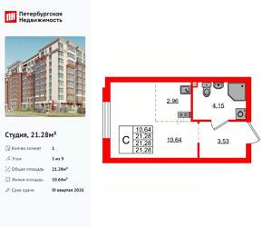 Студия квартира, вторичка, 21м2, 1/9 этаж