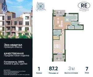 1-к квартира, вторичка, 87м2, 7/10 этаж