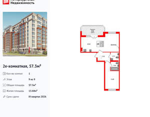 1-к квартира, вторичка, 57м2, 9/9 этаж