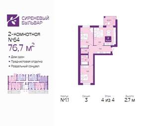 2-к квартира, сданный дом, 77м2, 4/4 этаж