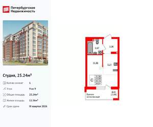 Студия квартира, вторичка, 25м2, 9/9 этаж