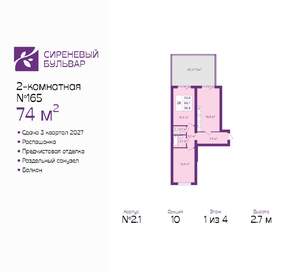 2-к квартира, вторичка, 74м2, 1/4 этаж