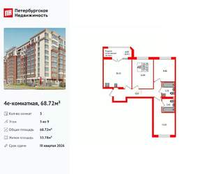 3-к квартира, вторичка, 69м2, 5/9 этаж