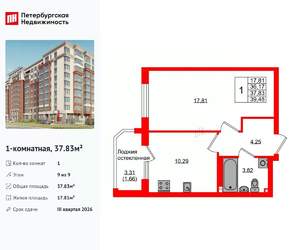 1-к квартира, вторичка, 38м2, 9/9 этаж