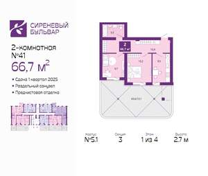 2-к квартира, вторичка, 67м2, 1/4 этаж