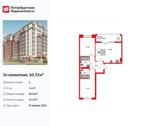2-к квартира, вторичка, 60м2, 2/9 этаж