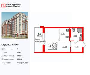 Студия квартира, вторичка, 26м2, 9/9 этаж
