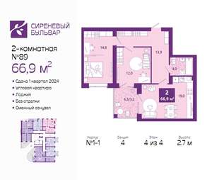 2-к квартира, сданный дом, 67м2, 4/4 этаж