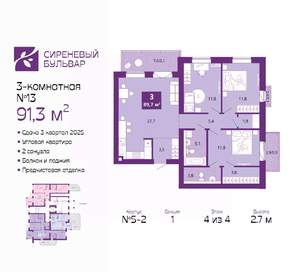 3-к квартира, вторичка, 91м2, 4/4 этаж